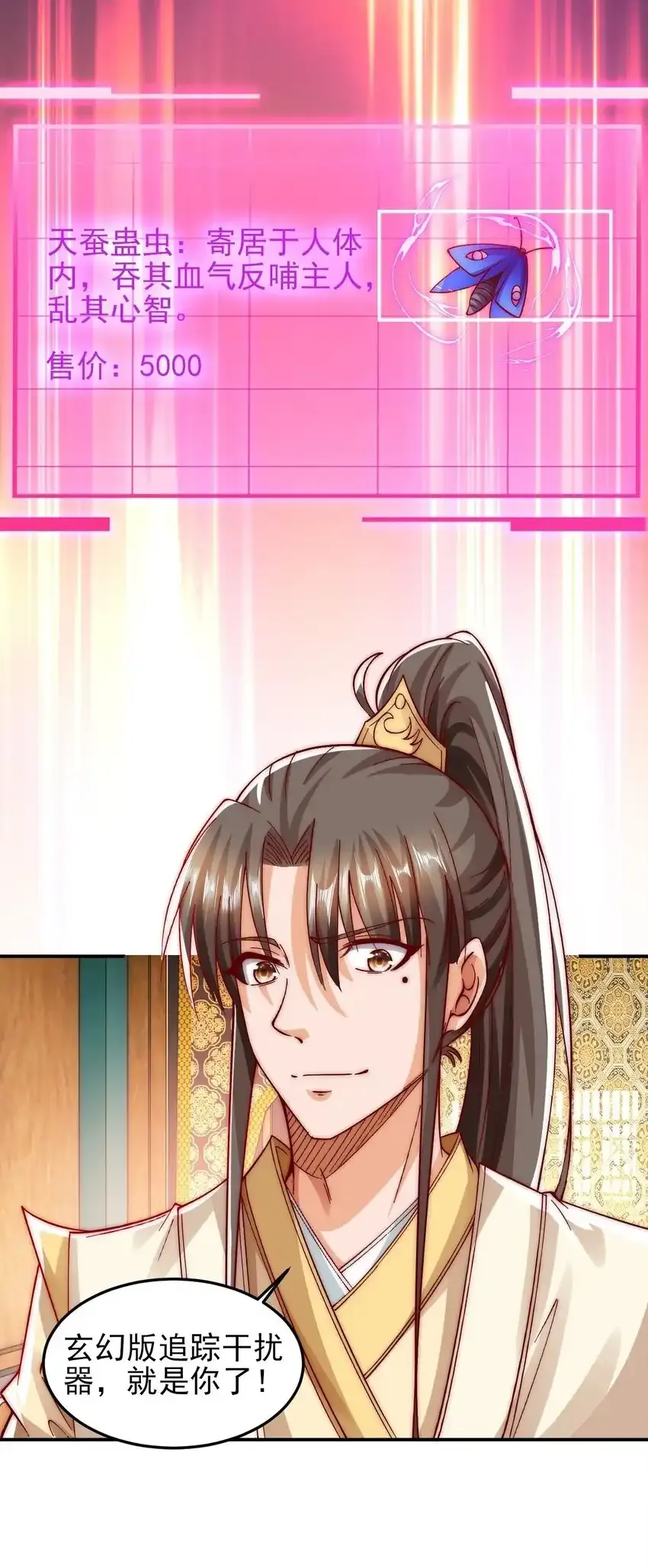 第11话 林枫的心魔 第2页
