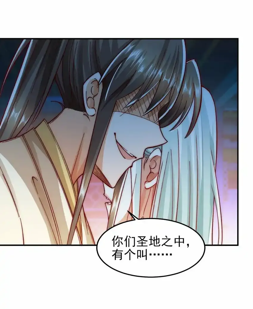 第11话 林枫的心魔 第5页