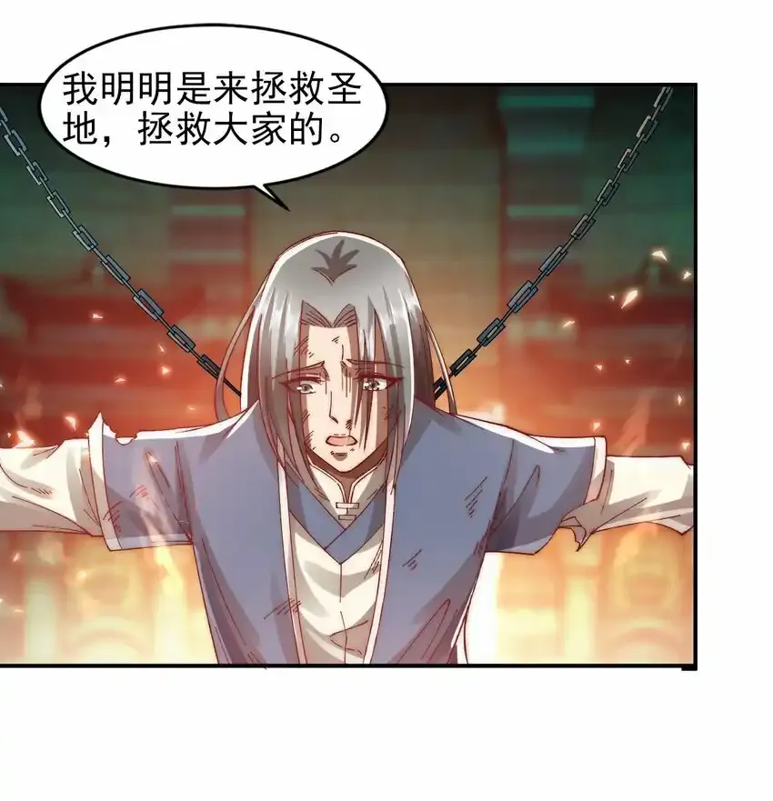 第11话 林枫的心魔 第9页