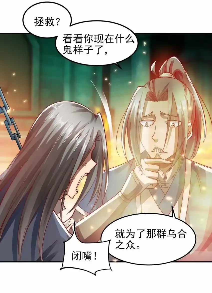 第11话 林枫的心魔 第10页
