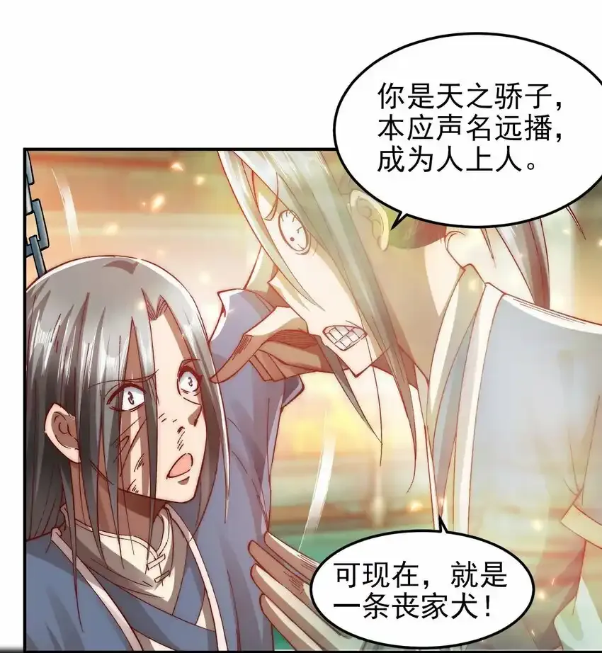 第11话 林枫的心魔 第11页