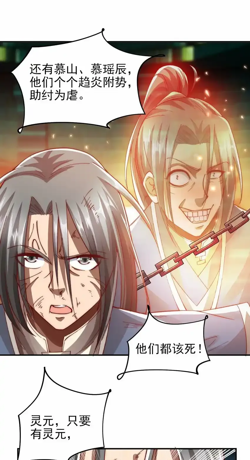 第11话 林枫的心魔 第13页
