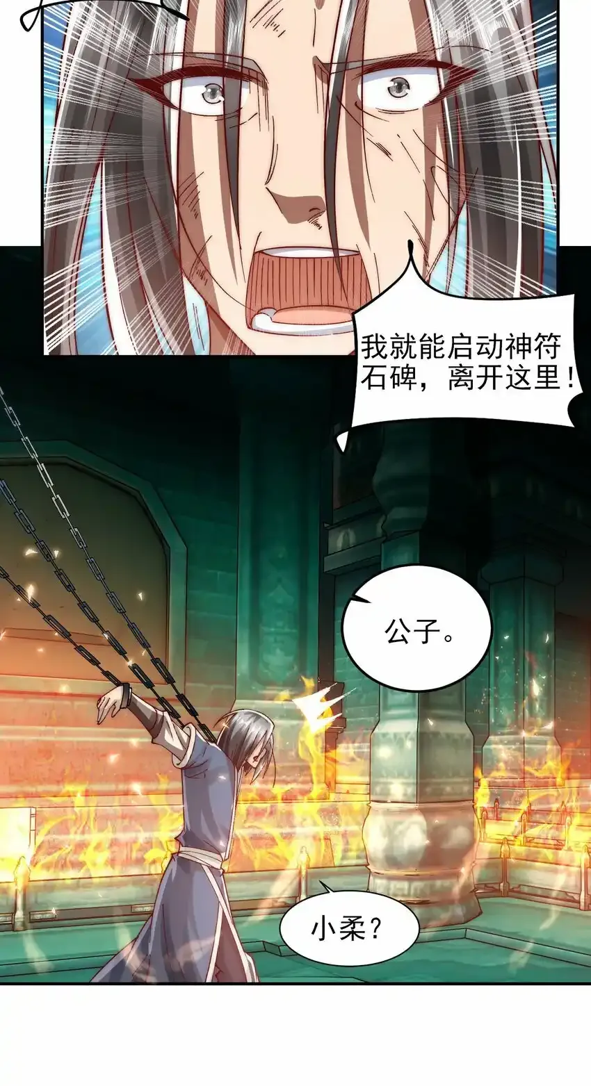 第11话 林枫的心魔 第14页
