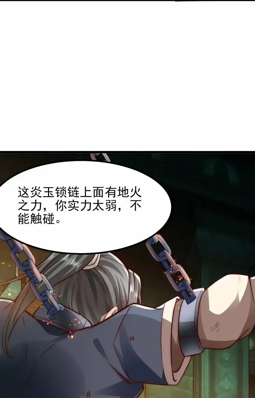 第11话 林枫的心魔 第17页