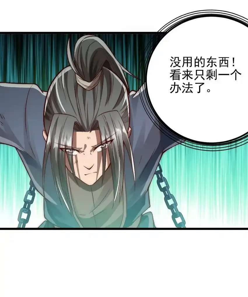 第11话 林枫的心魔 第21页