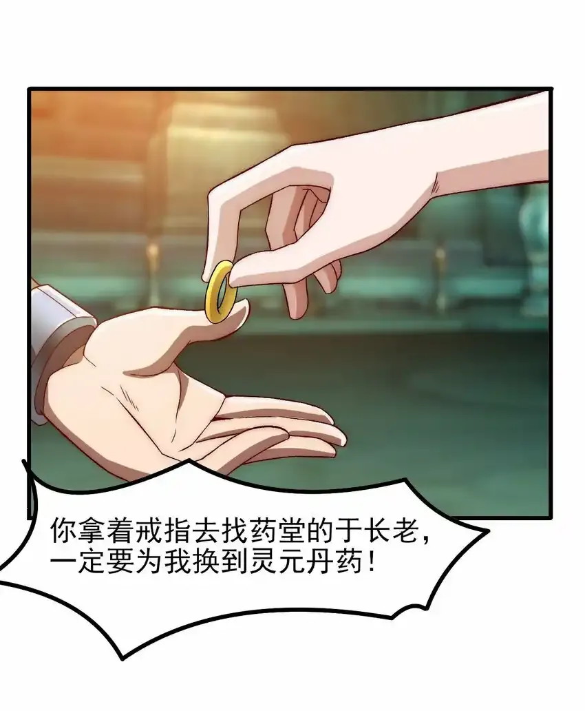 第11话 林枫的心魔 第27页