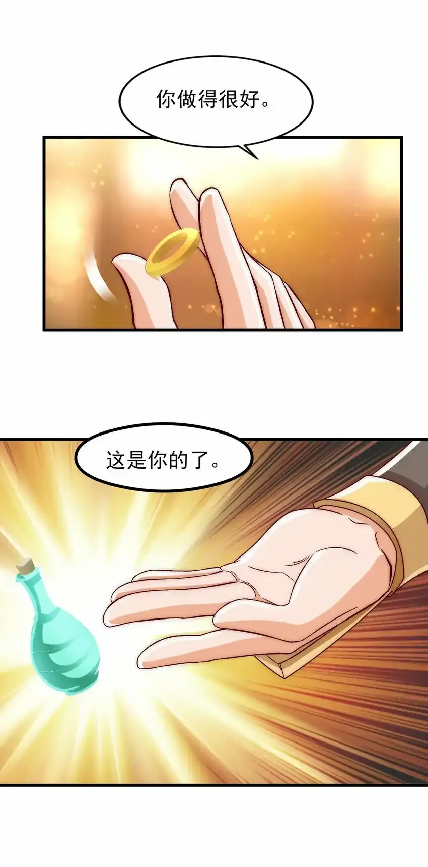 第11话 林枫的心魔 第28页