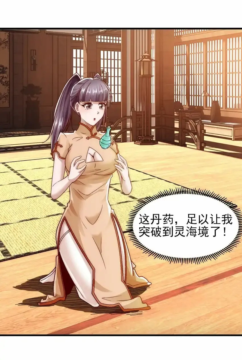 第11话 林枫的心魔 第29页