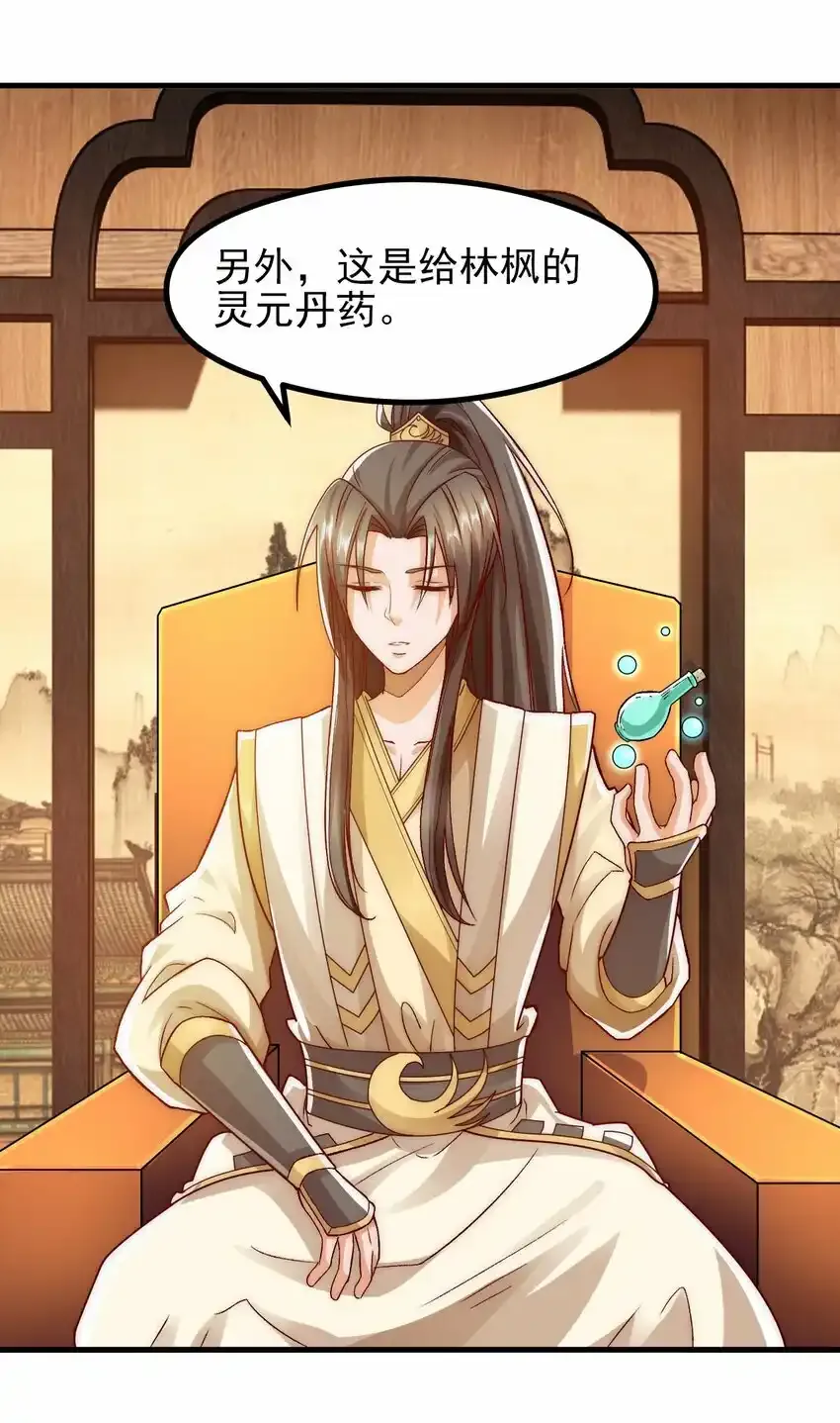 第11话 林枫的心魔 第30页