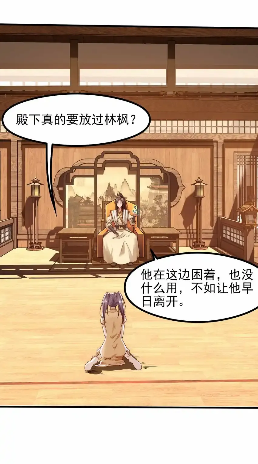 第11话 林枫的心魔 第31页