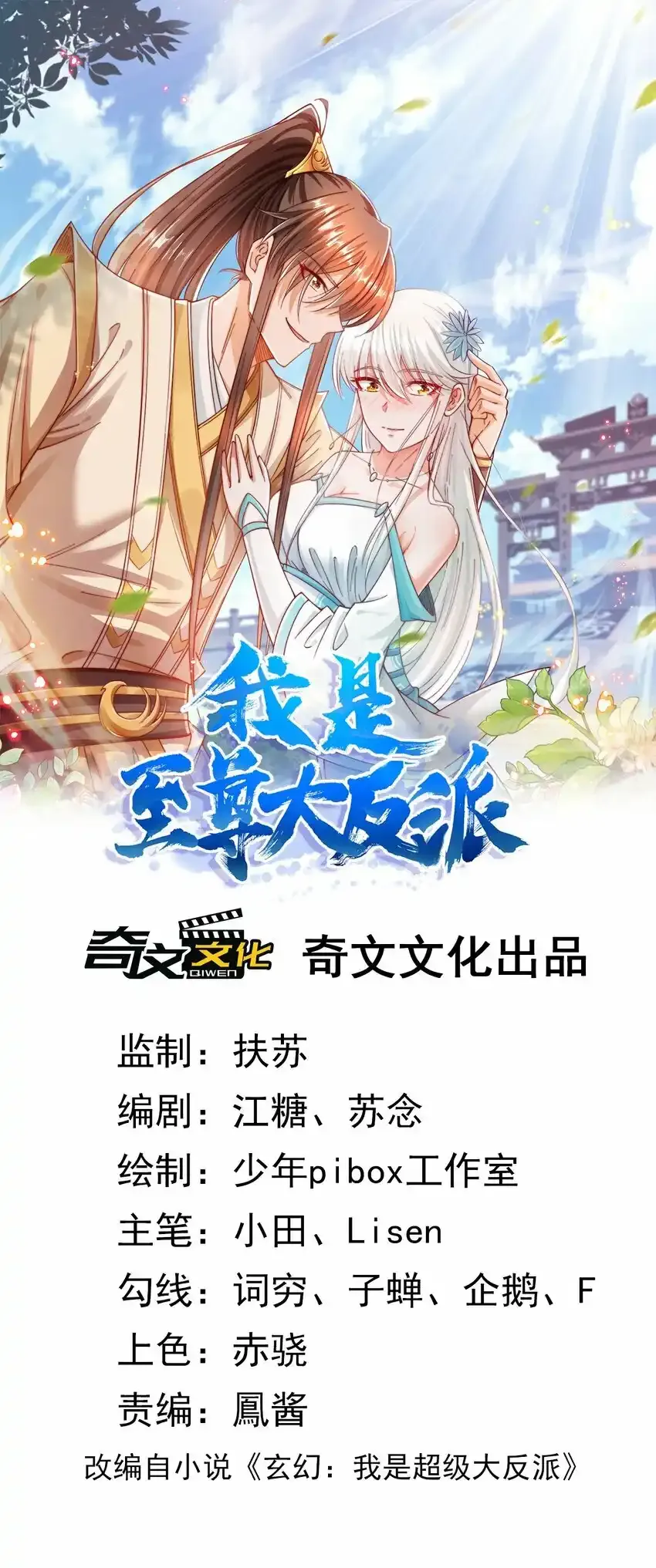 第11话 林枫的心魔 第33页