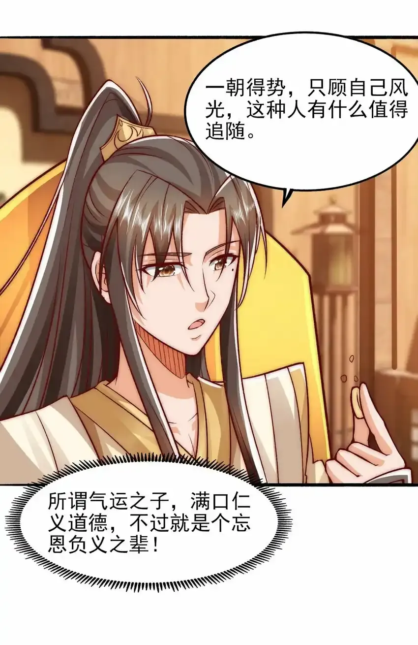 第12话 成功收服女仆 第4页
