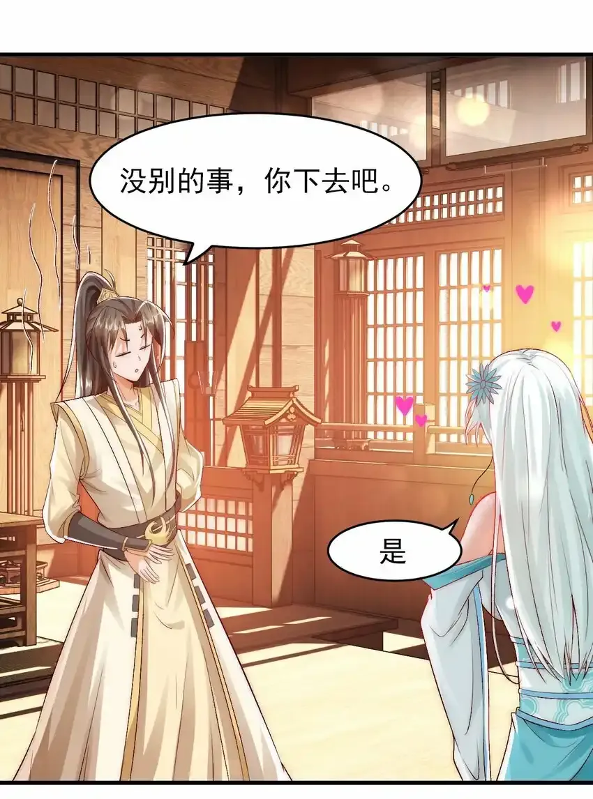 第12话 成功收服女仆 第12页