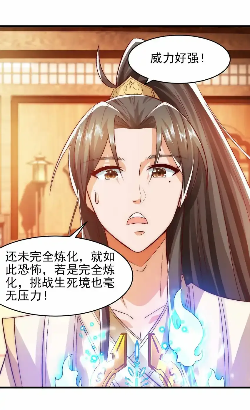 第12话 成功收服女仆 第18页