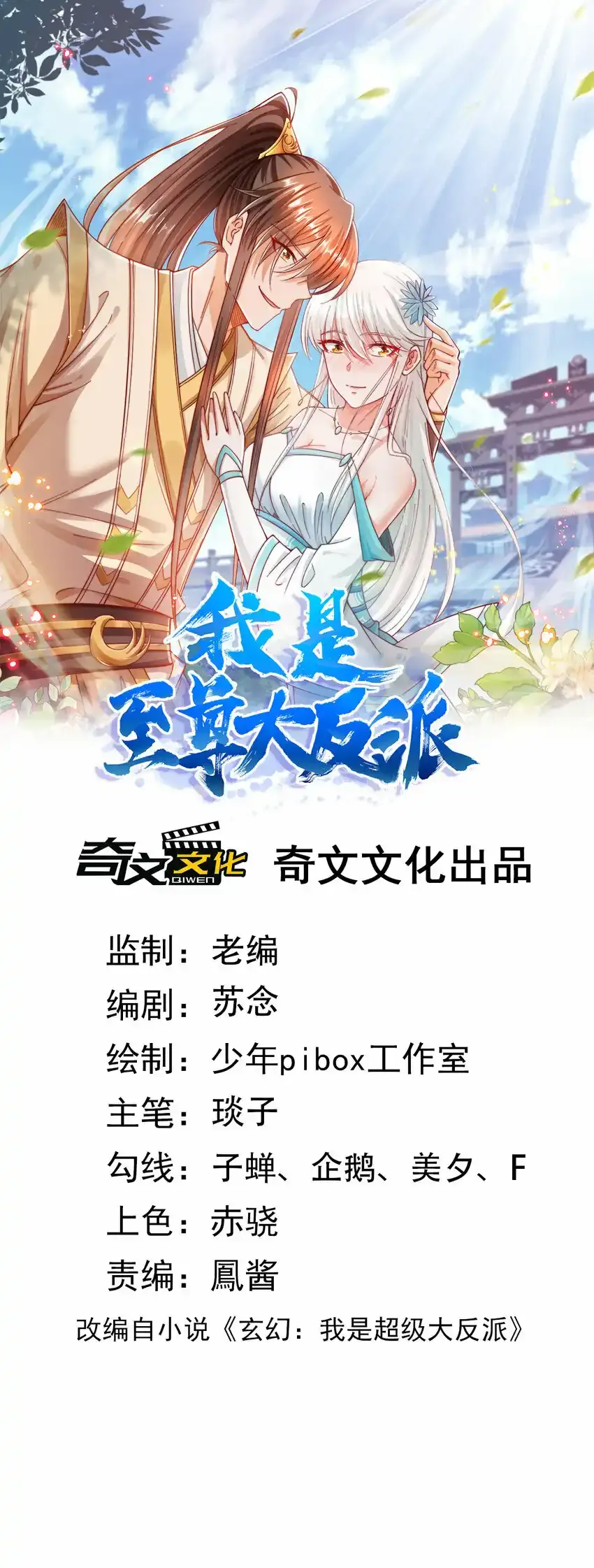 第12话 成功收服女仆 第31页