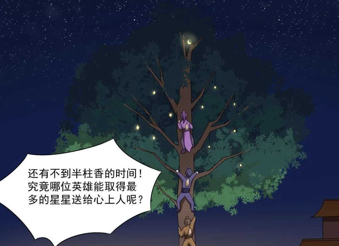 第70话 对我笑吧 第11页