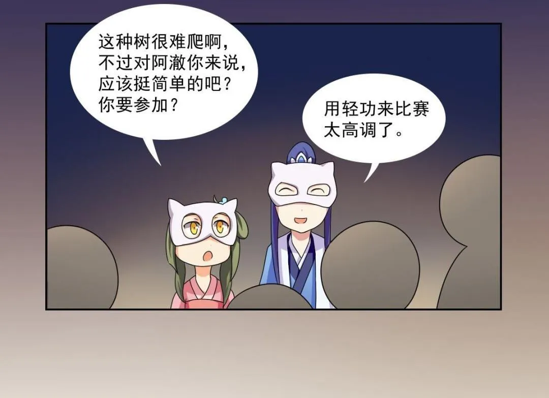 第70话 对我笑吧 第15页