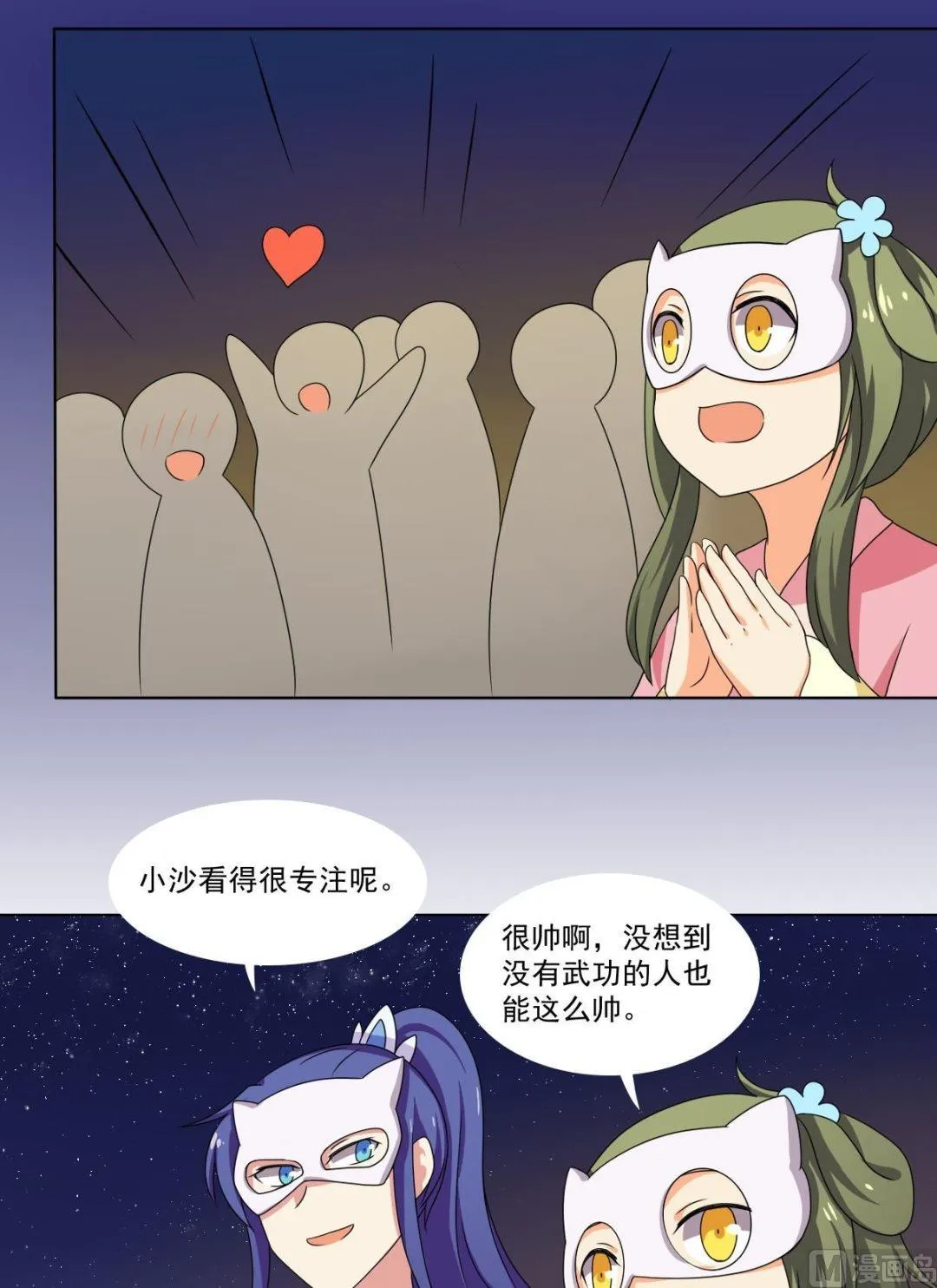 第70话 对我笑吧 第17页