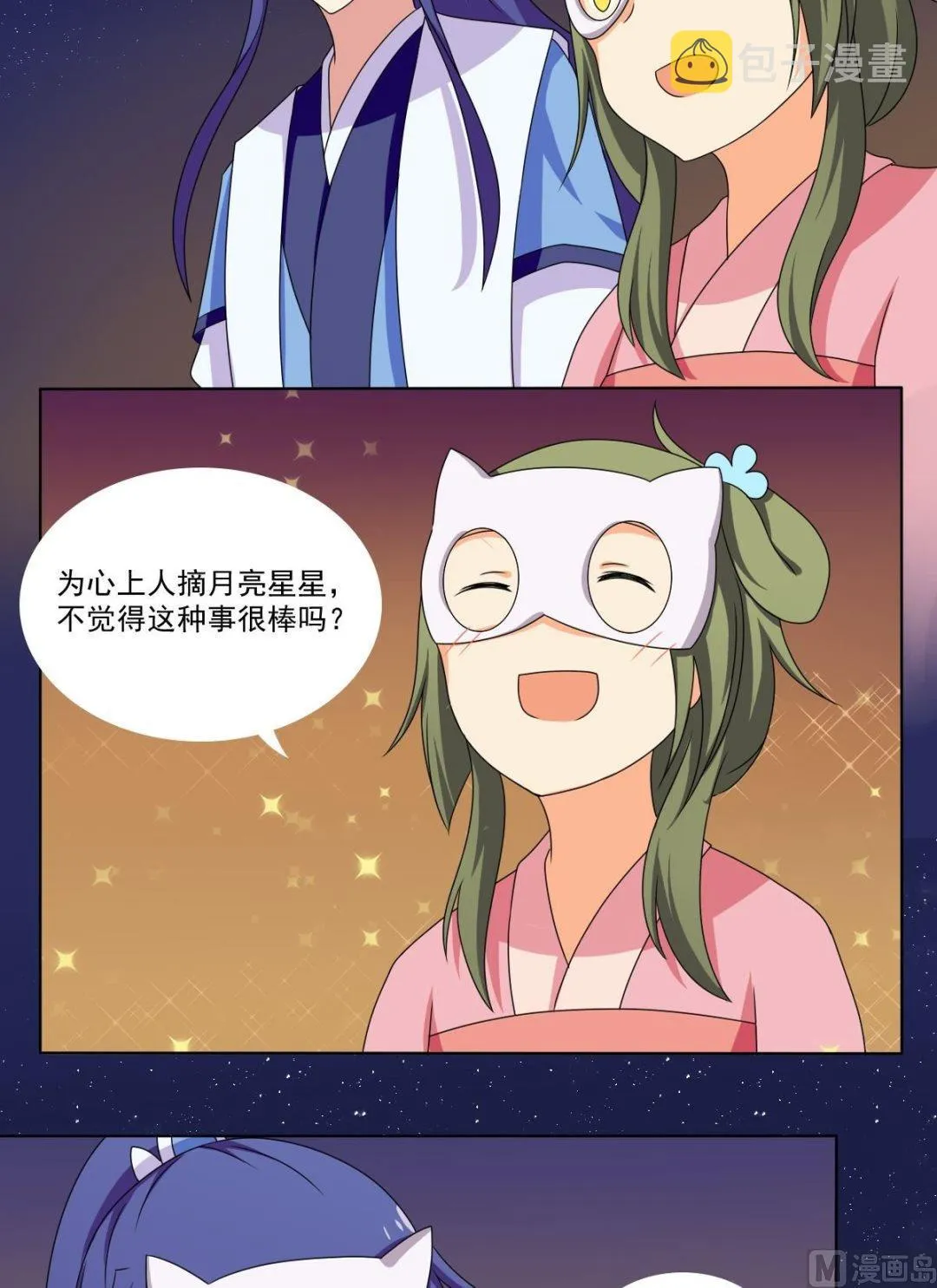 第70话 对我笑吧 第18页