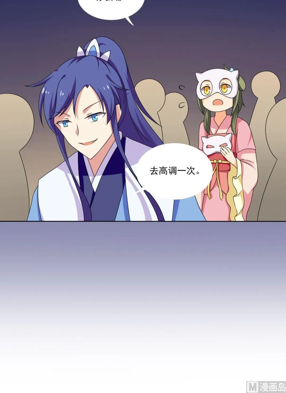 第70话 对我笑吧 第20页