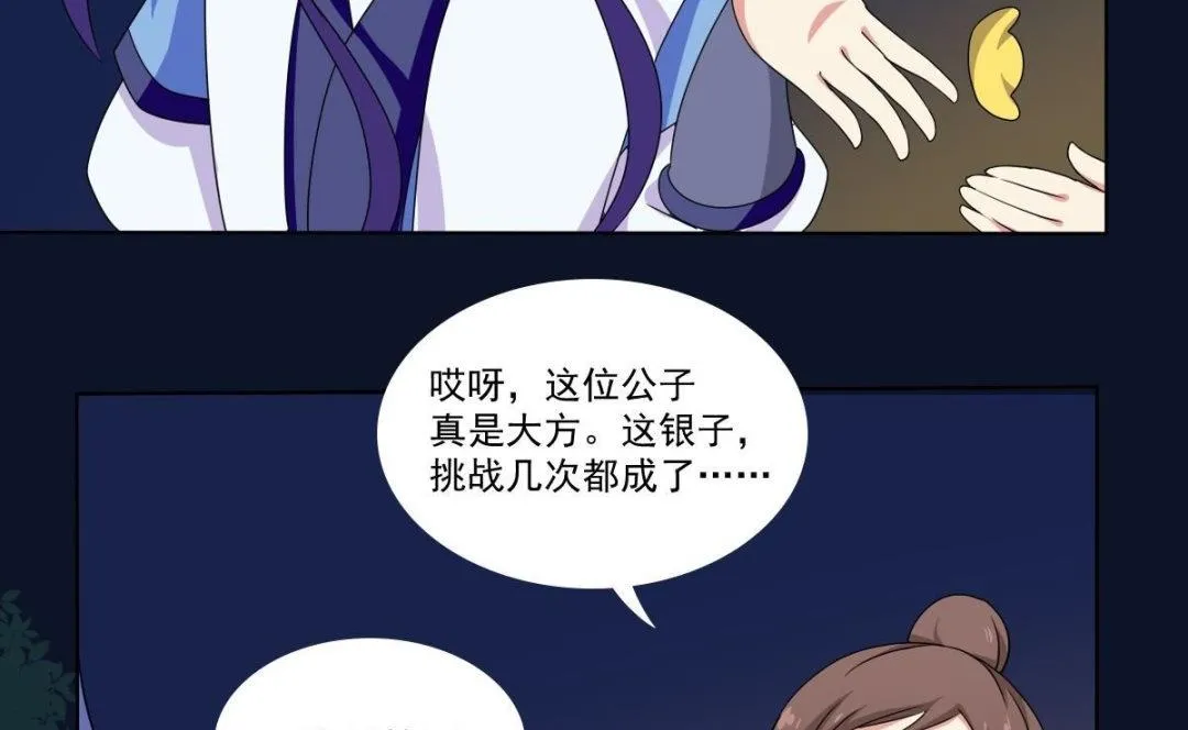 第70话 对我笑吧 第22页