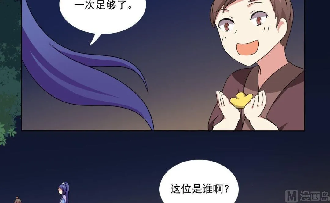 第70话 对我笑吧 第23页