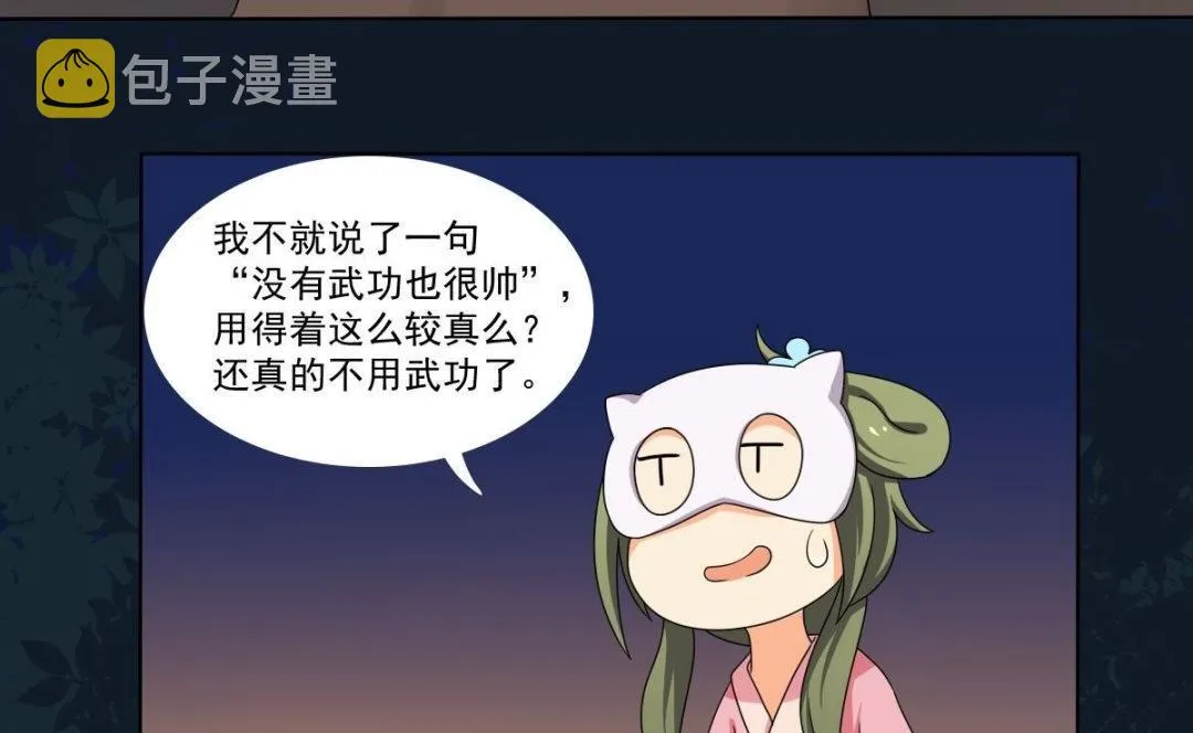 第70话 对我笑吧 第28页