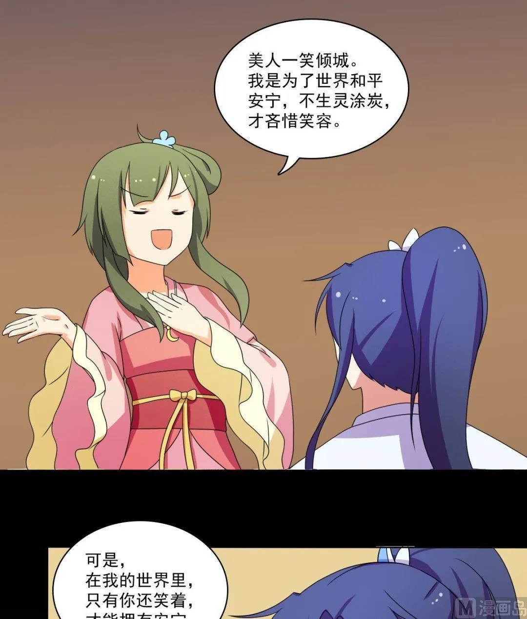 第70话 对我笑吧 第69页