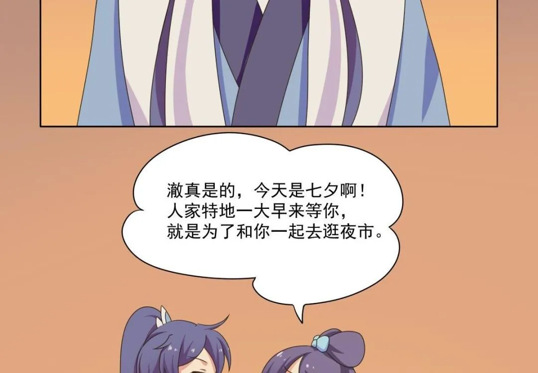 第69话 试探 第2页