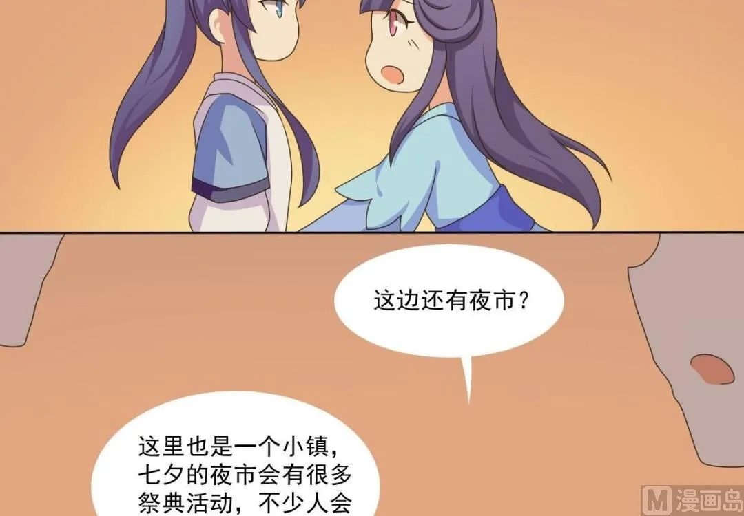 第69话 试探 第3页
