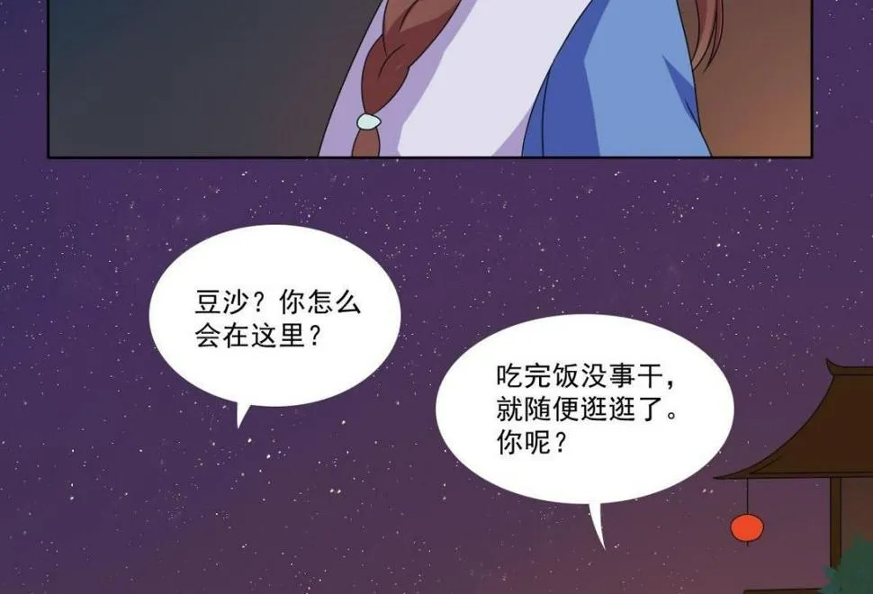 第69话 试探 第20页