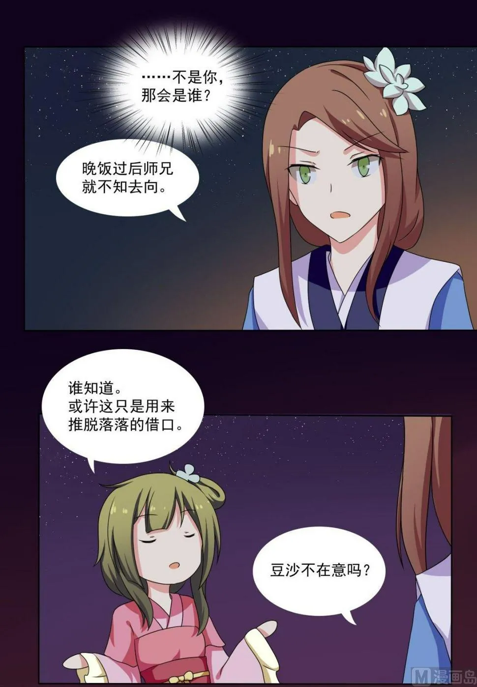 第69话 试探 第25页