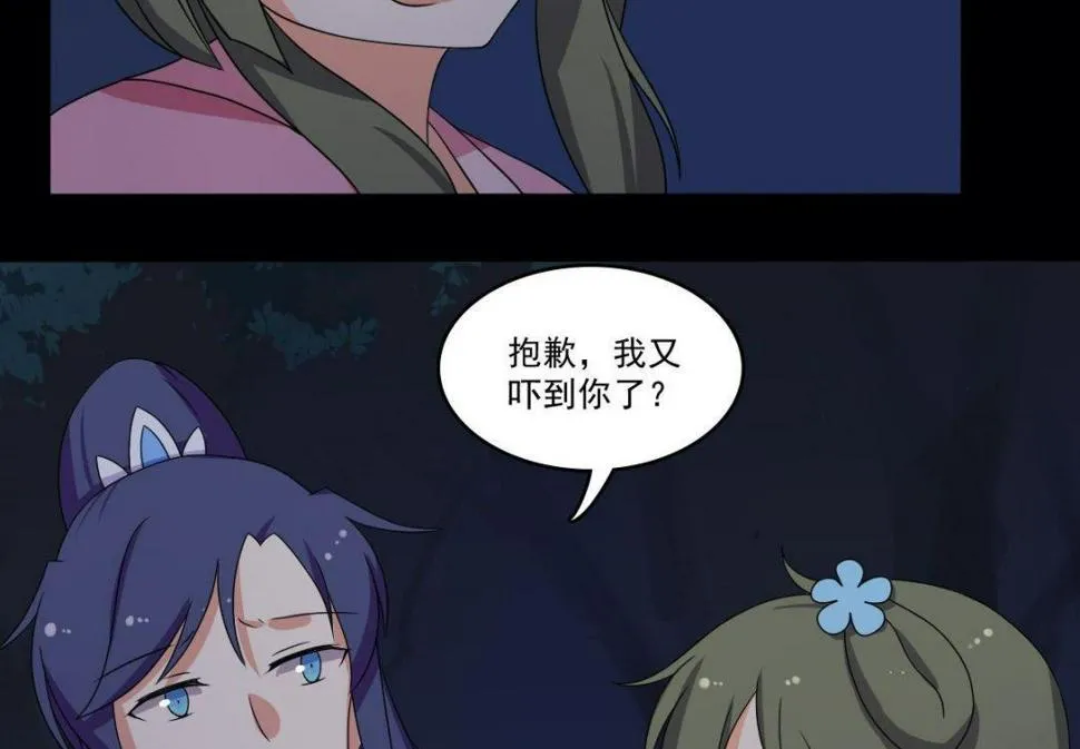 第69话 试探 第39页