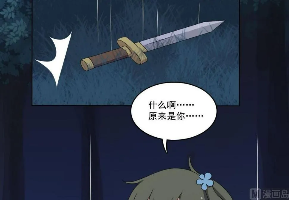 第69话 试探 第41页