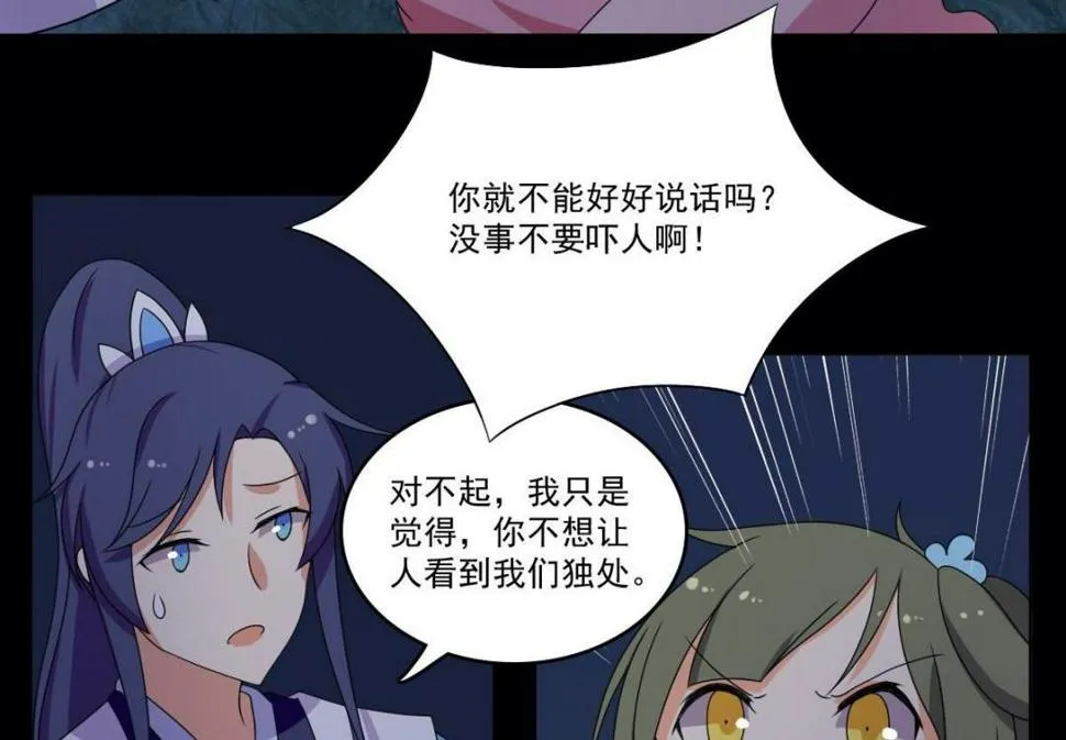 第69话 试探 第43页