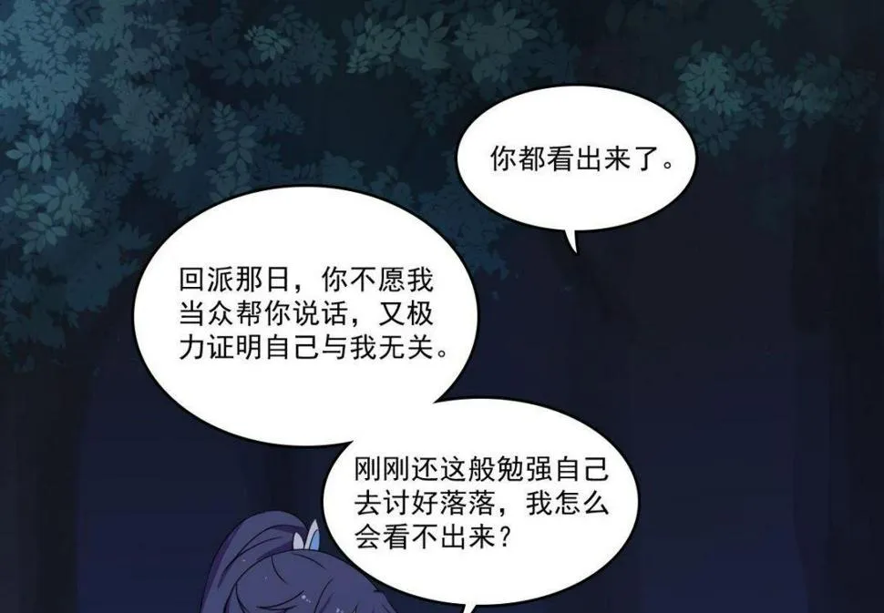 第69话 试探 第45页