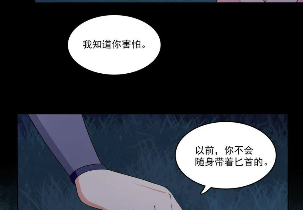 第69话 试探 第48页