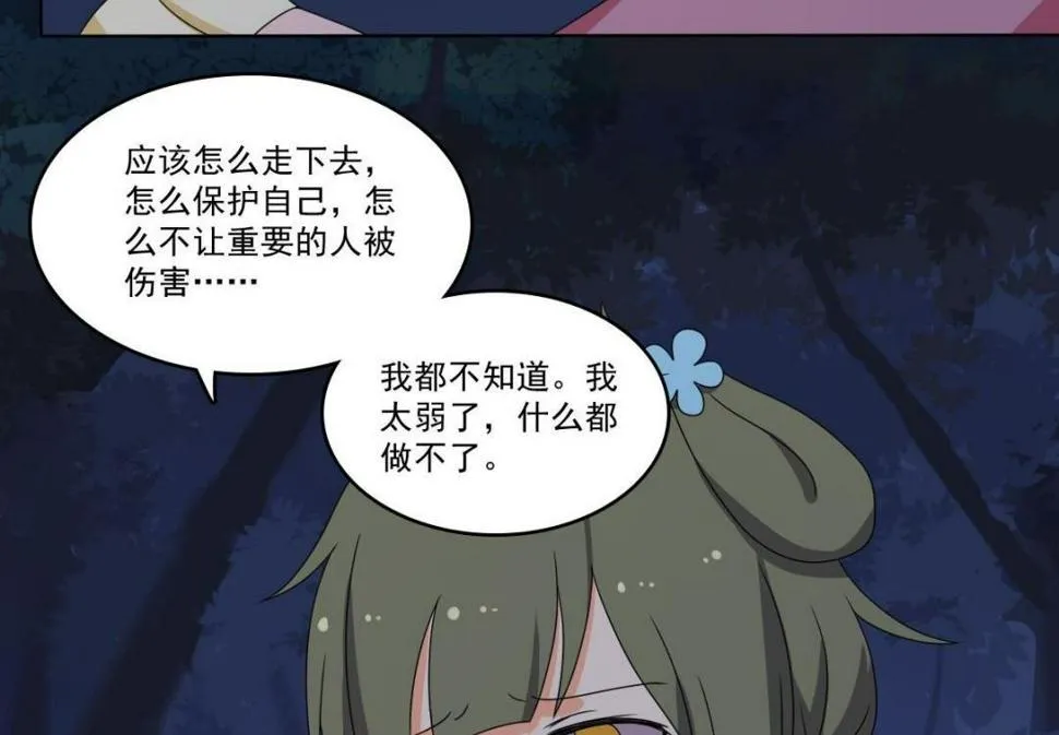 第69话 试探 第52页