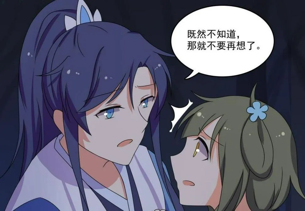 第69话 试探 第55页