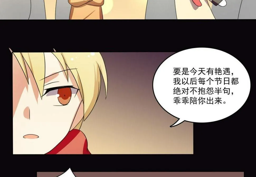 第69话 试探 第78页