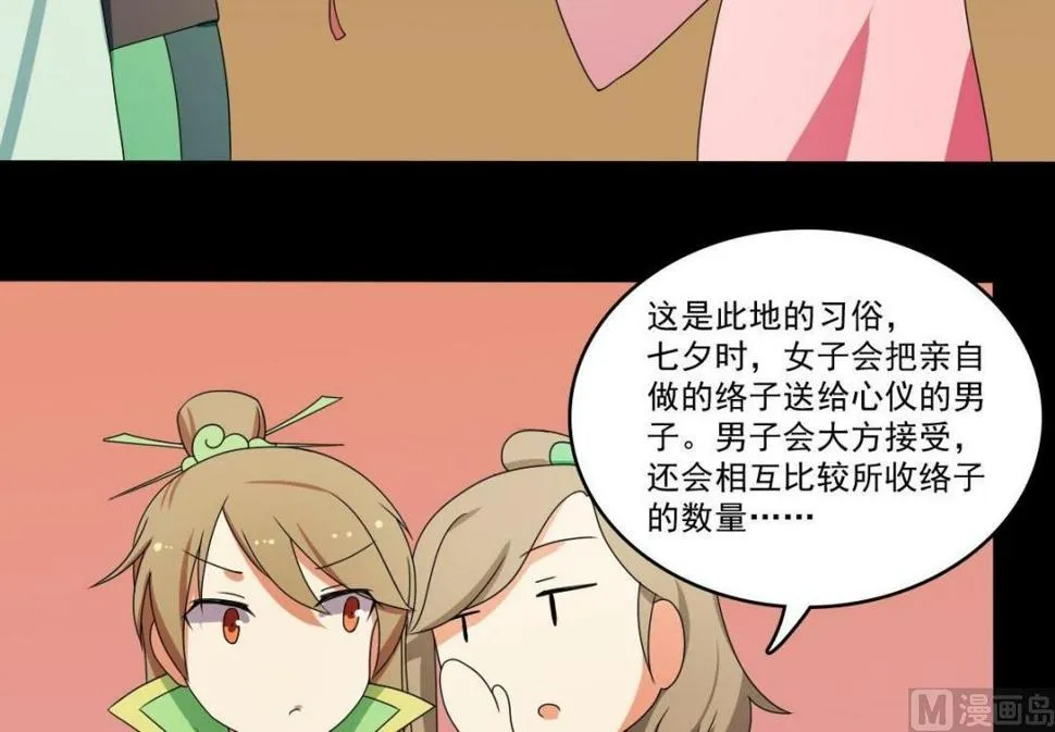 第69话 试探 第104页