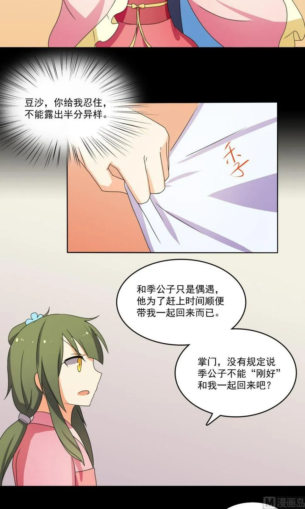 第68话 小心为上 第3页
