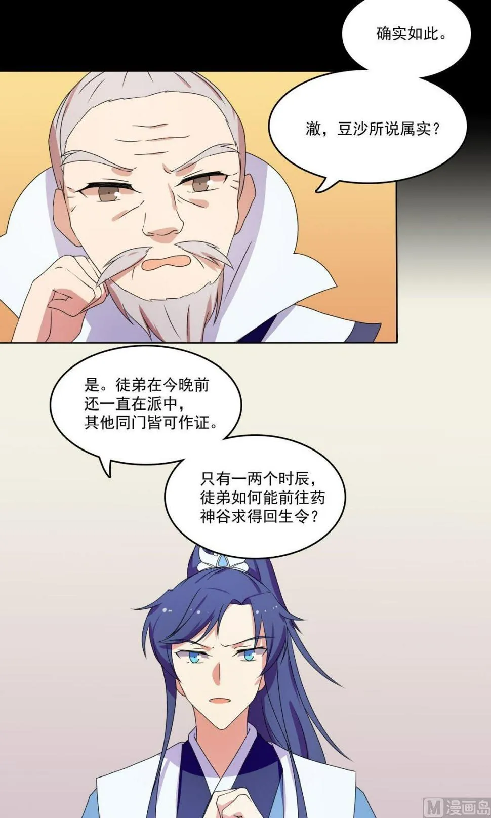 第68话 小心为上 第4页
