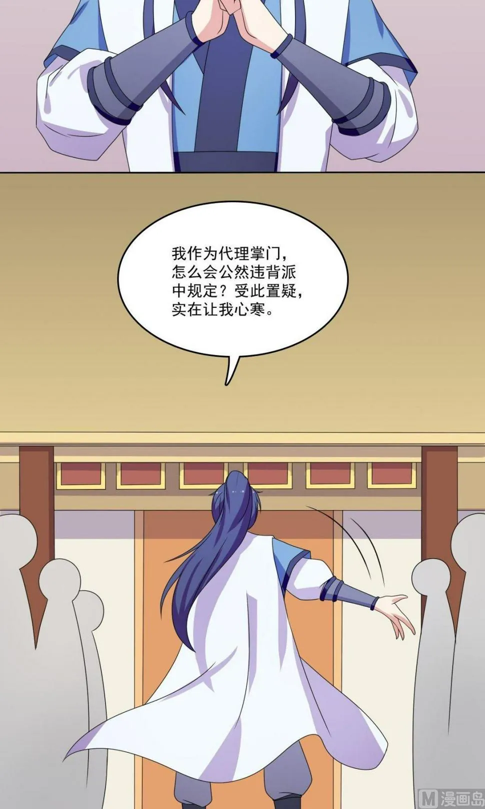 第68话 小心为上 第5页