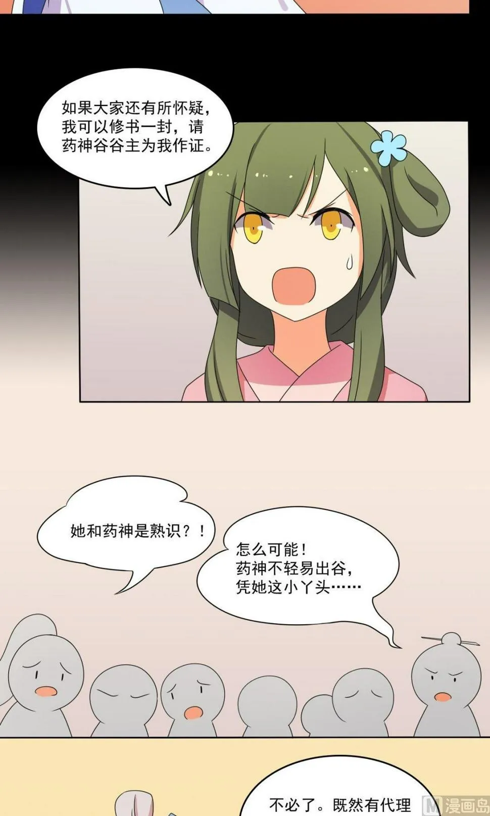 第68话 小心为上 第7页