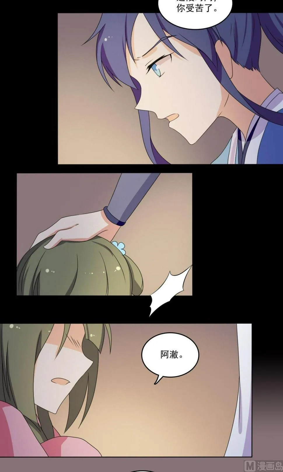 第68话 小心为上 第19页