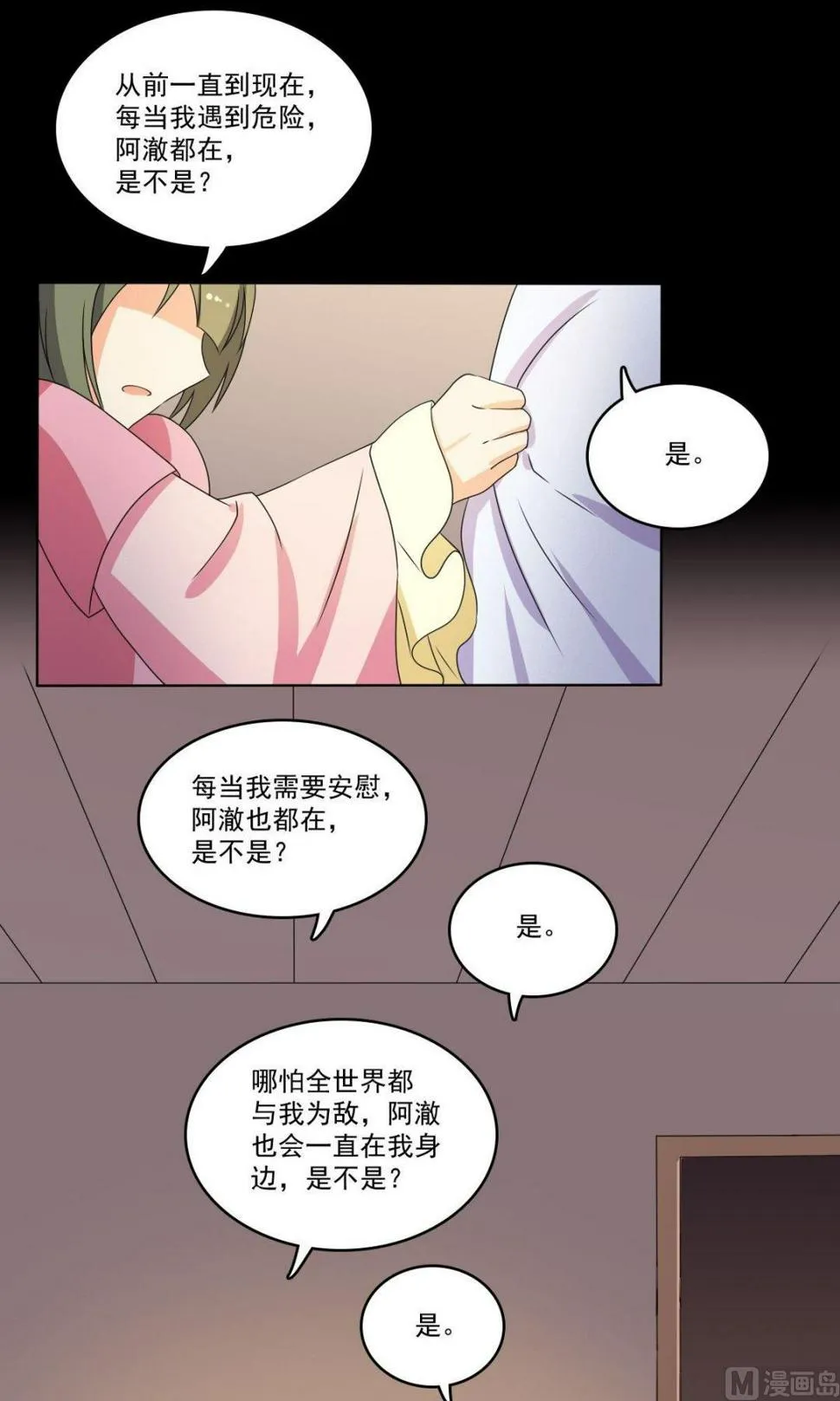 第68话 小心为上 第21页