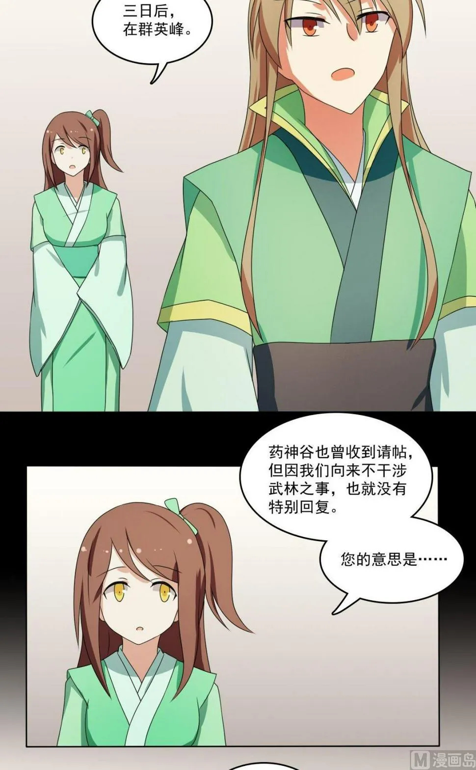 第68话 小心为上 第27页