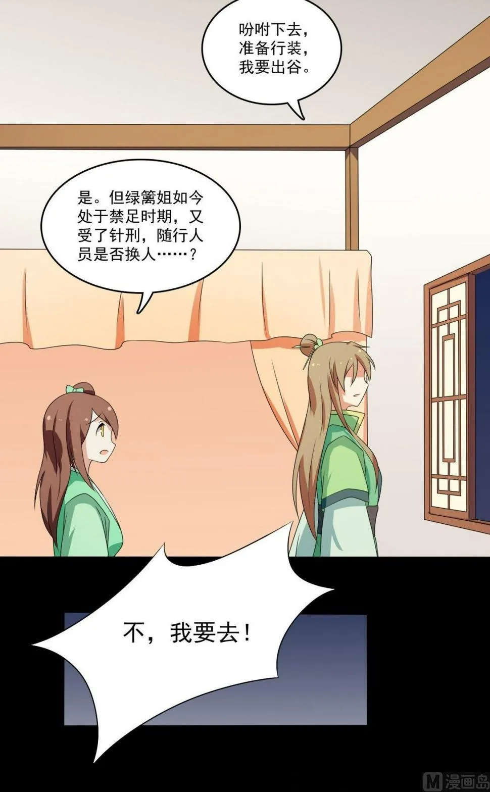 第68话 小心为上 第28页