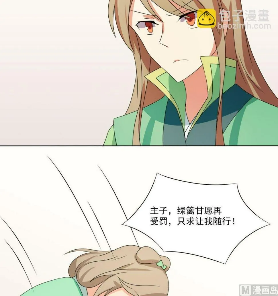 第68话 小心为上 第31页